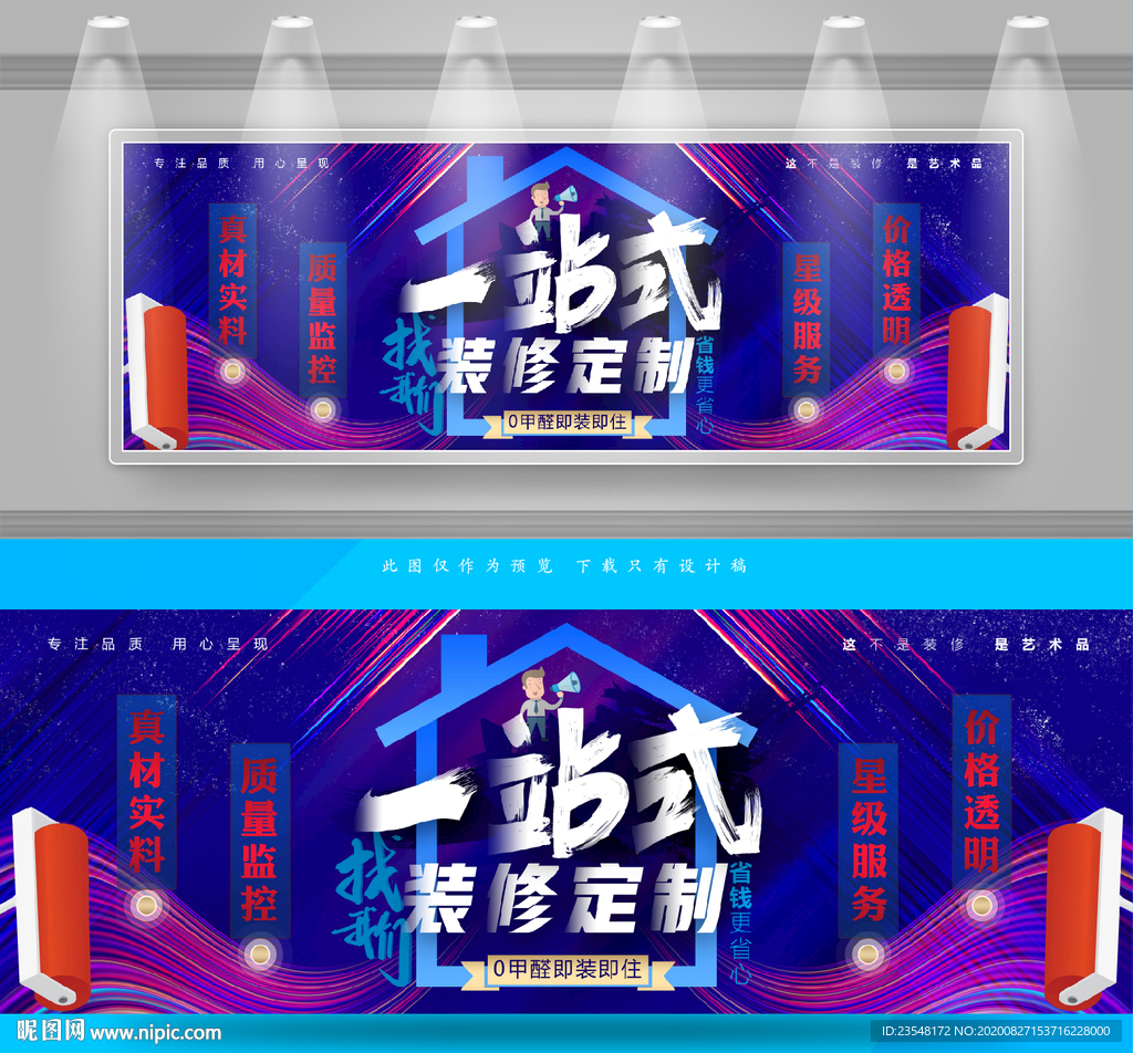 装修户外广告