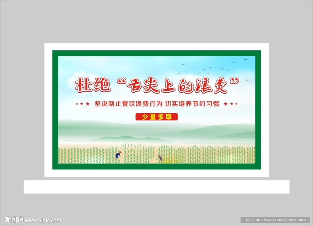 节约用餐台签