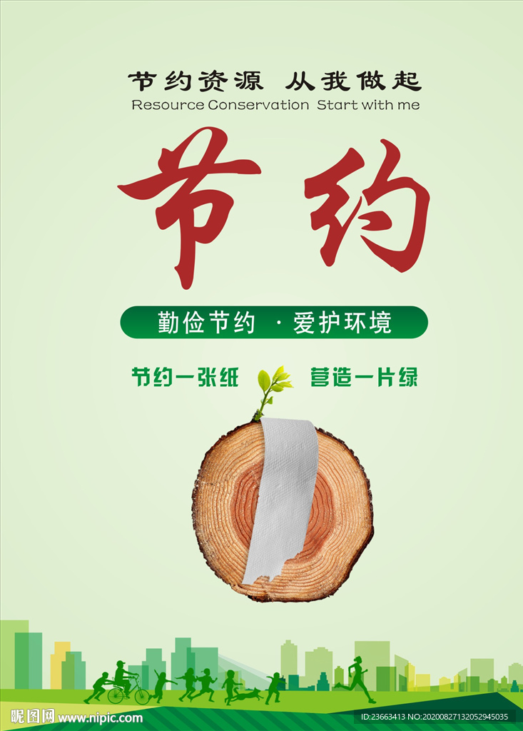 节约用纸
