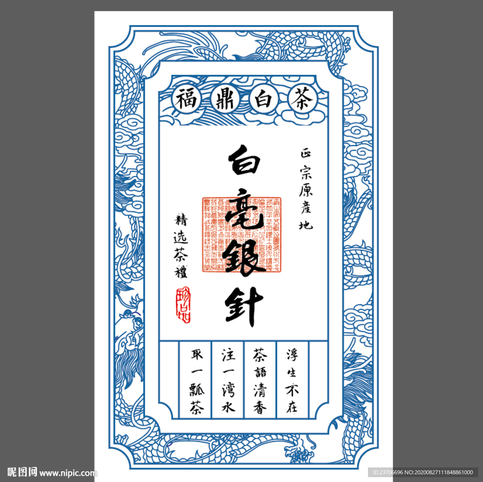 福鼎白茶标签