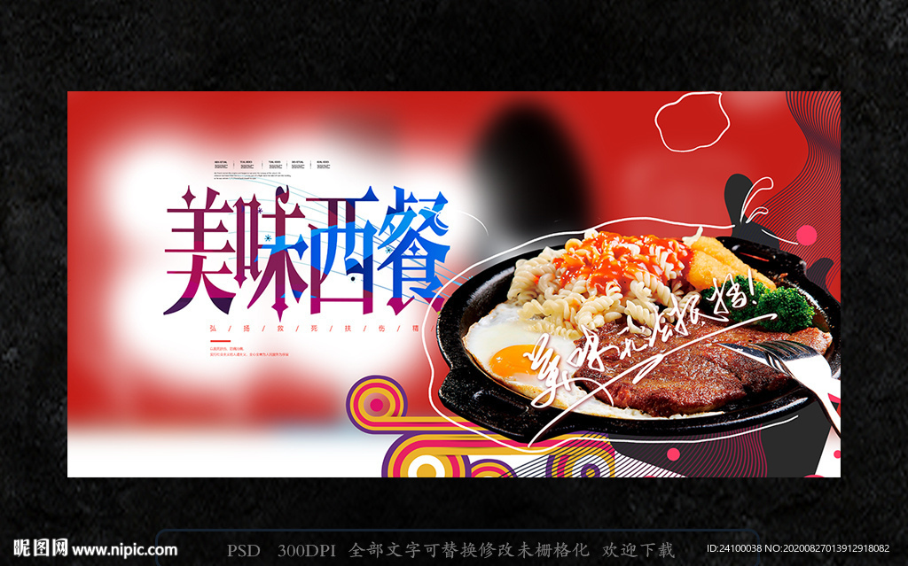 西餐