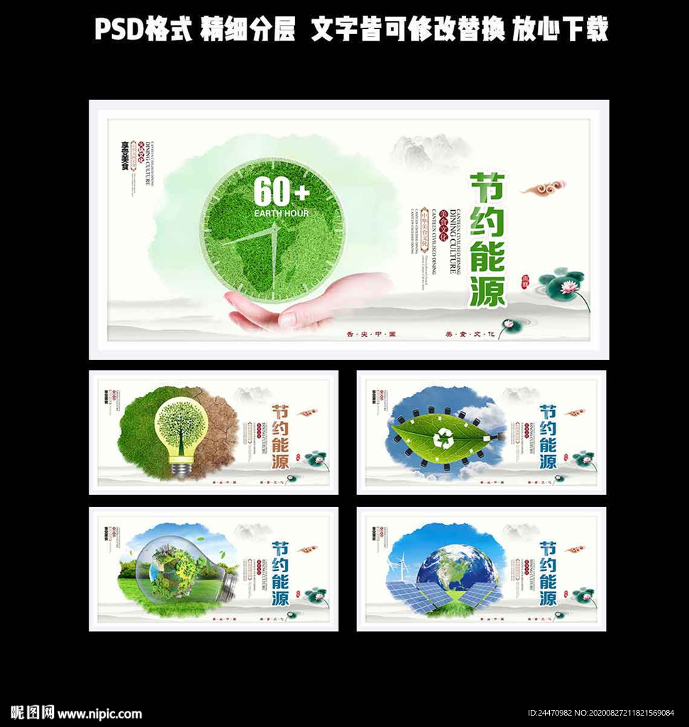 节约能源