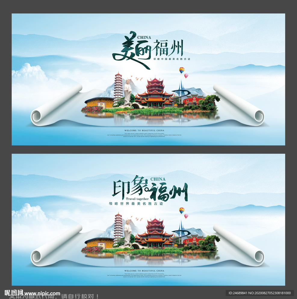 魅力福州