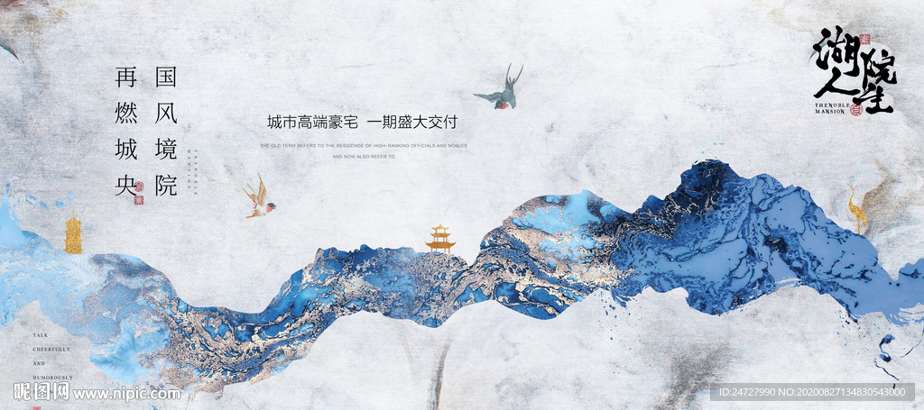 中式大气意境地产户外宣传主形象