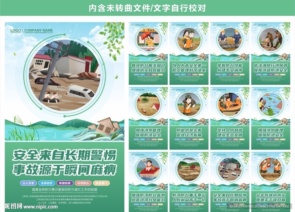 防灾减灾