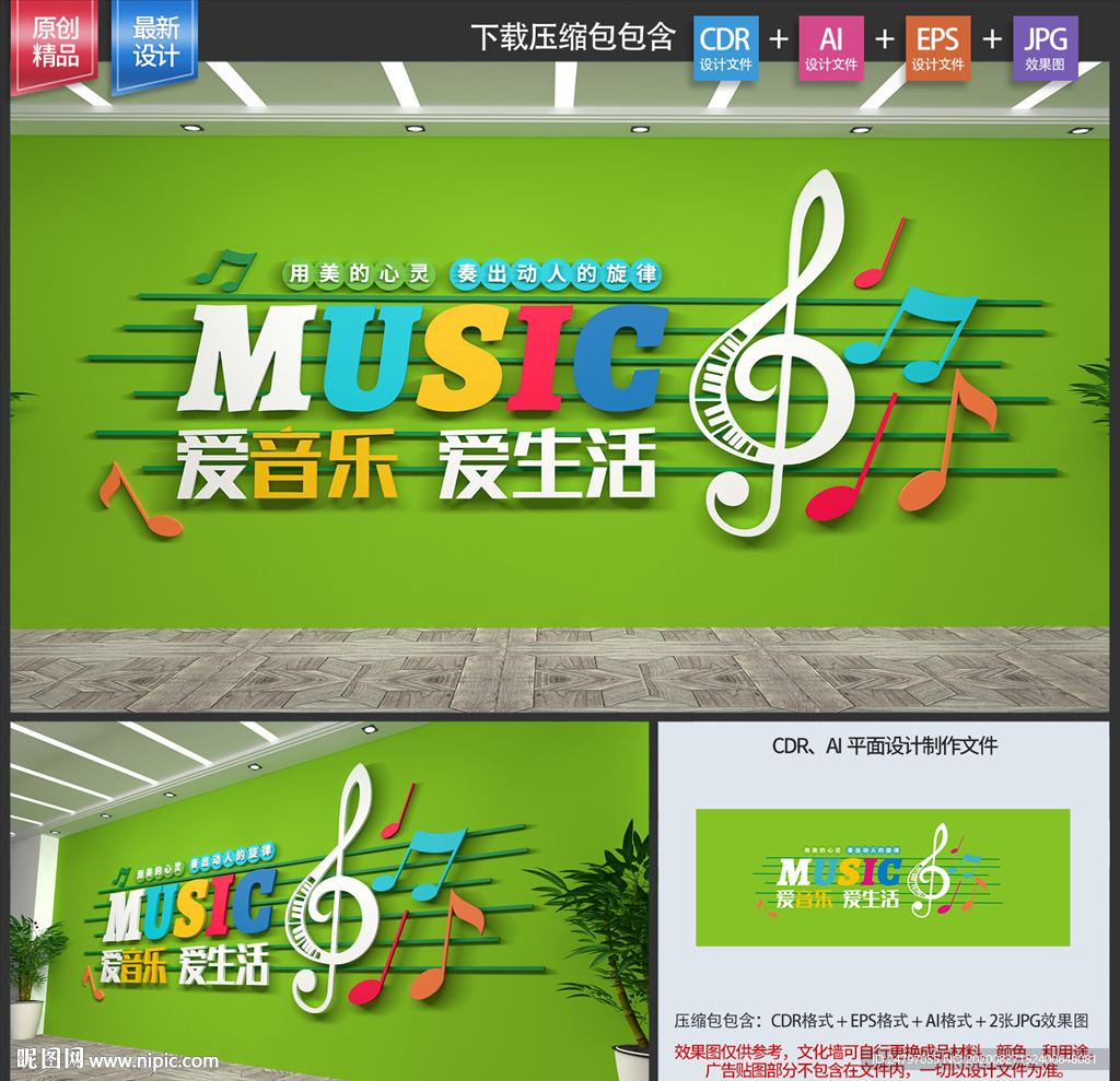 音乐文化墙