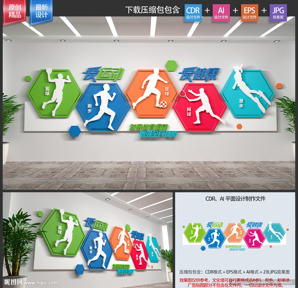 运动文化墙