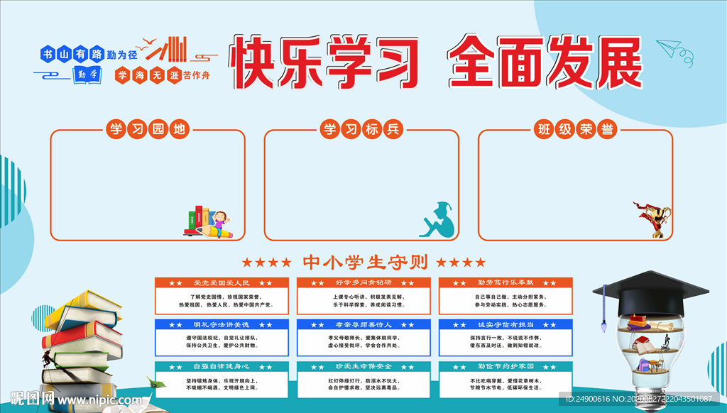 班级文化