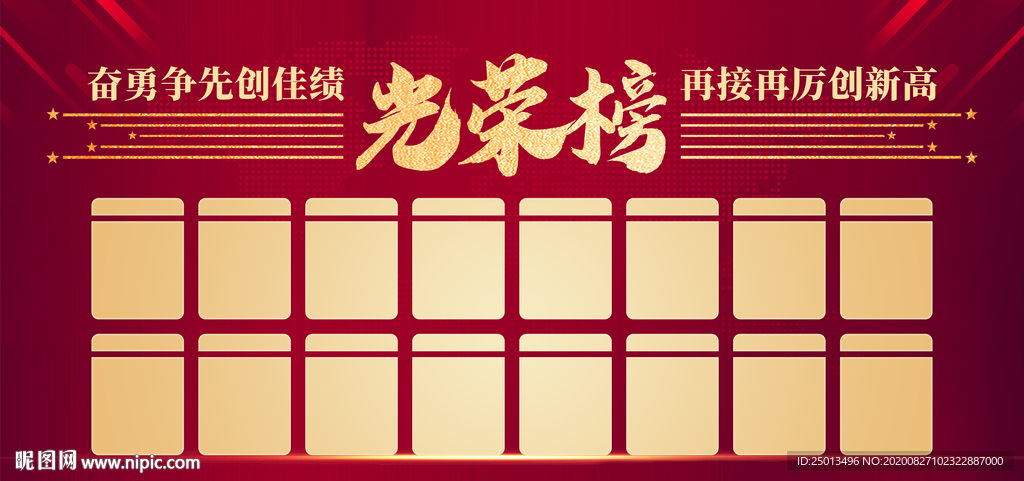 光荣榜