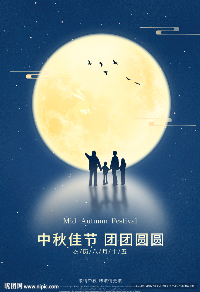中秋节