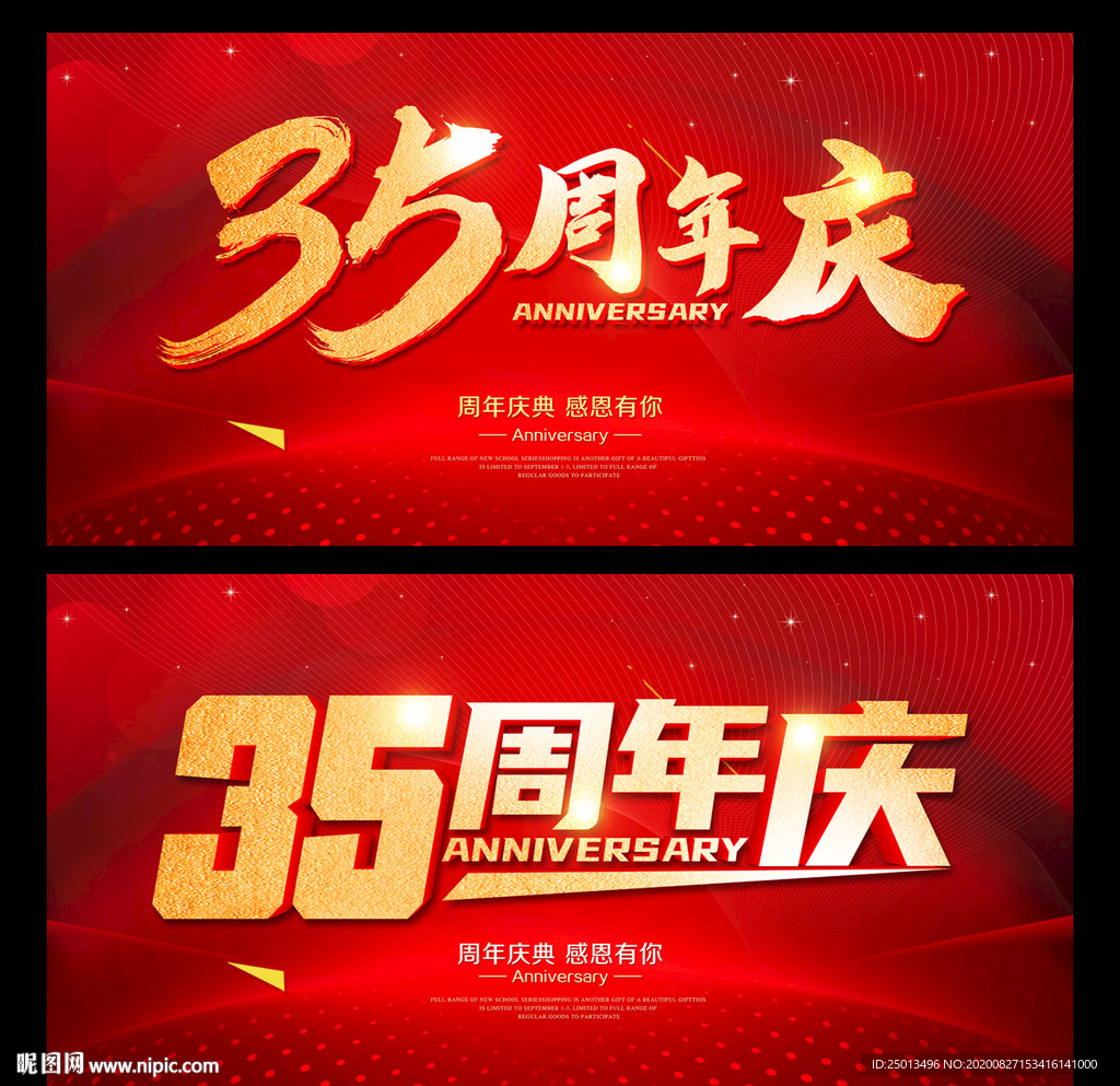 35周年庆