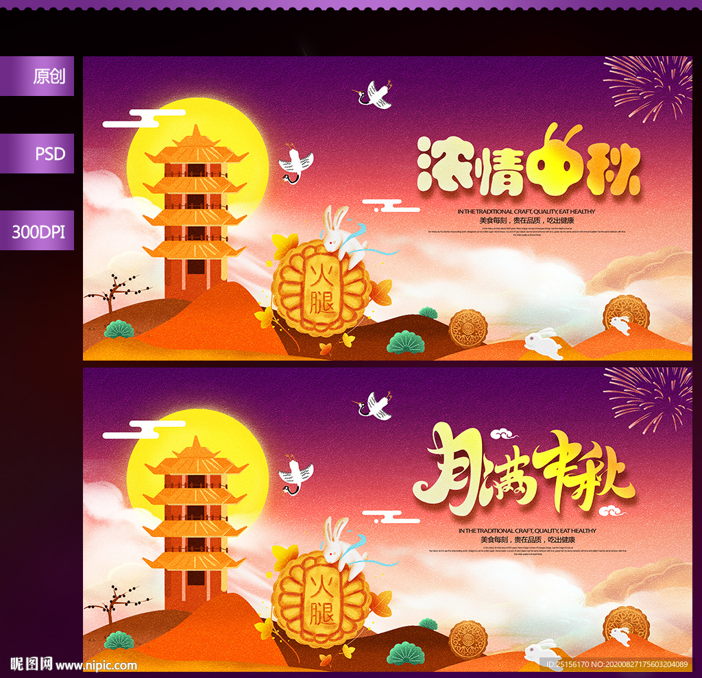 中秋节