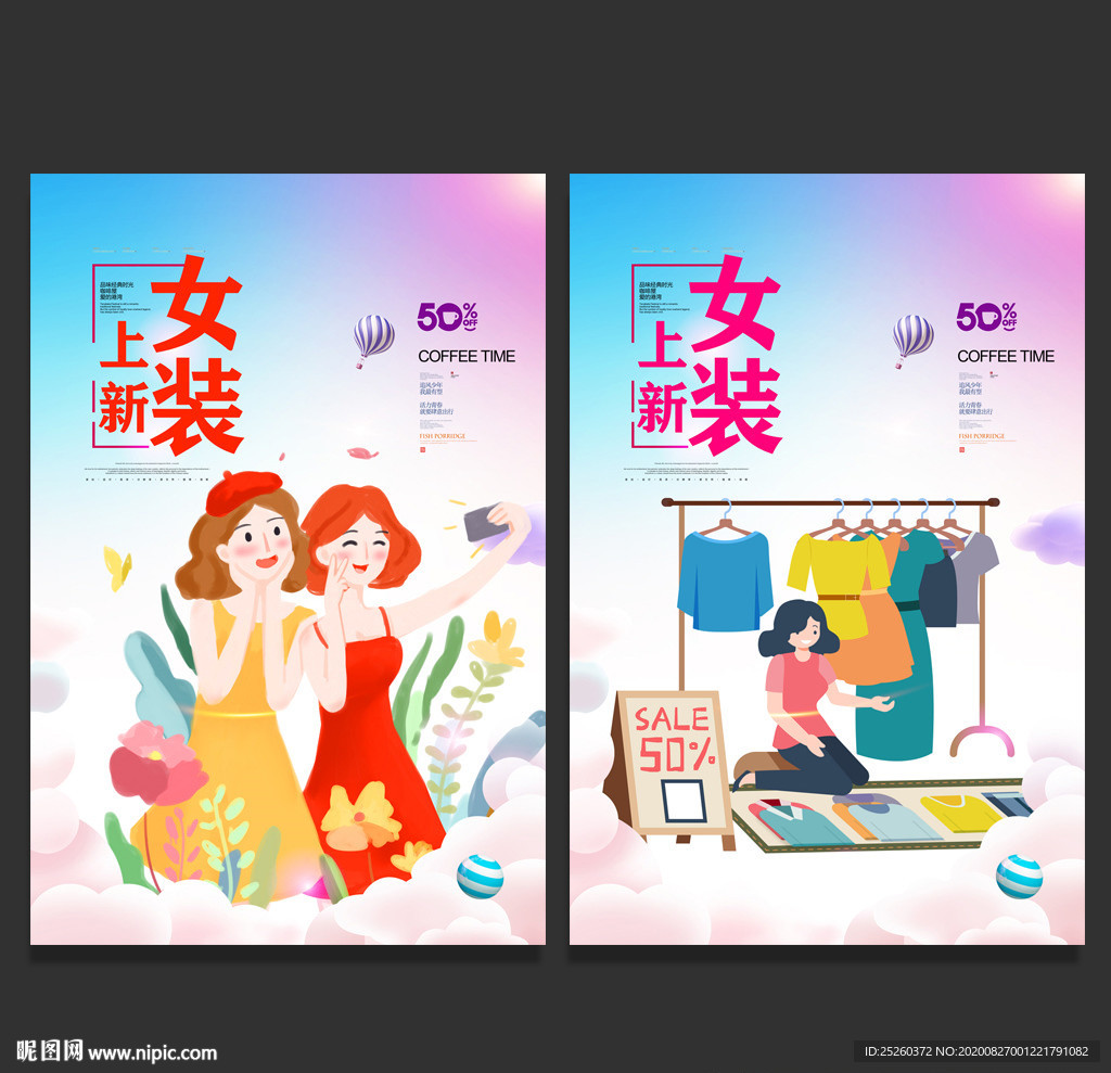 女装