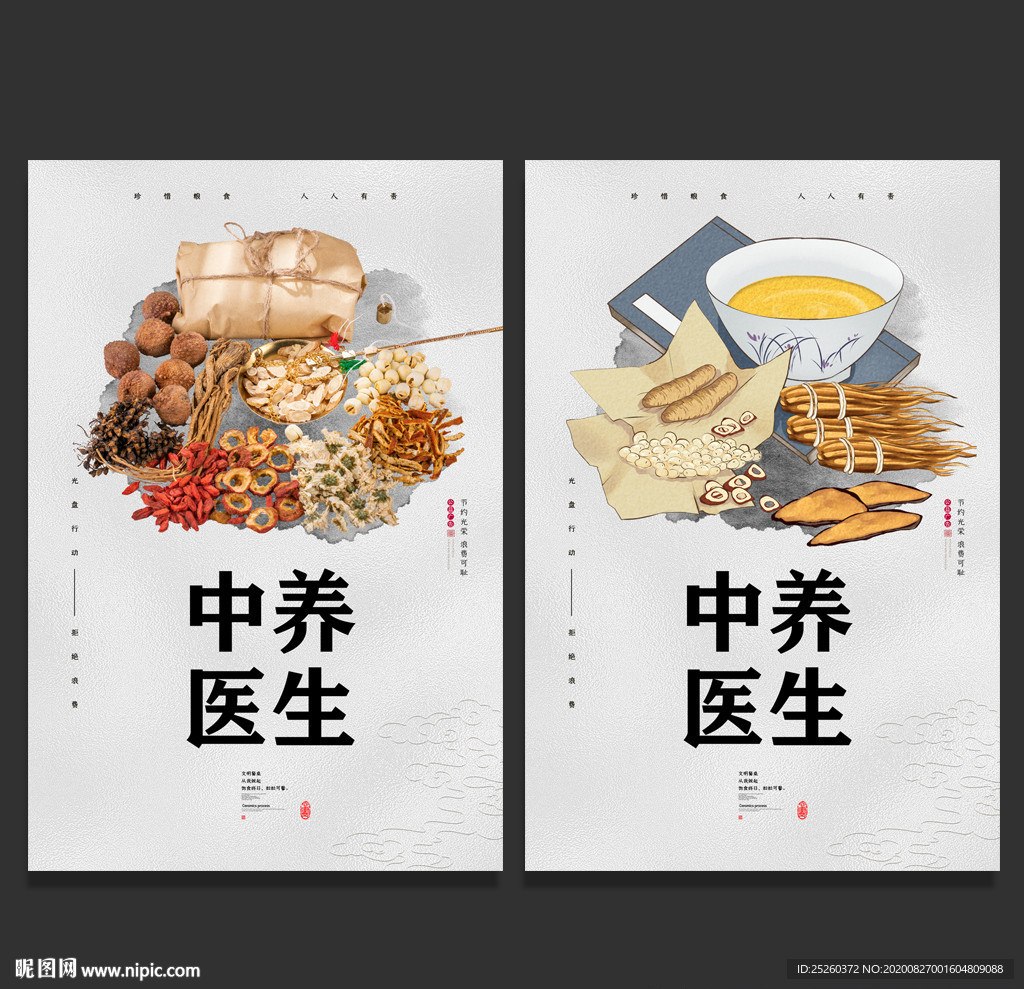 中医