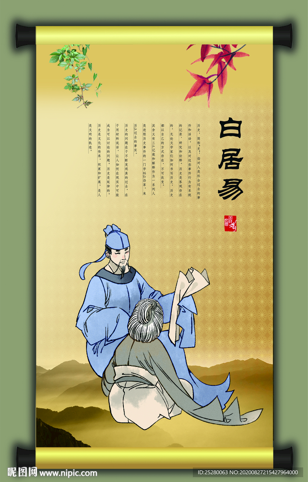 白居易