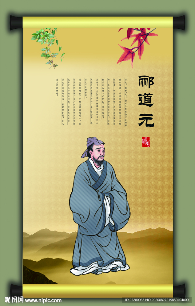 郦道元
