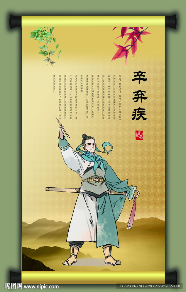 辛弃疾