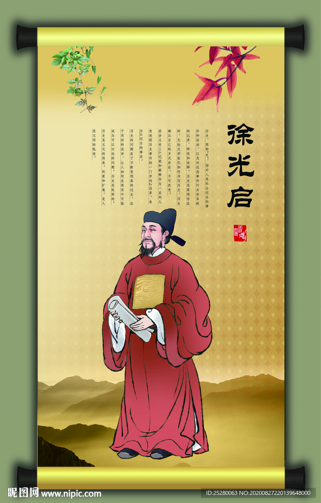 徐光启