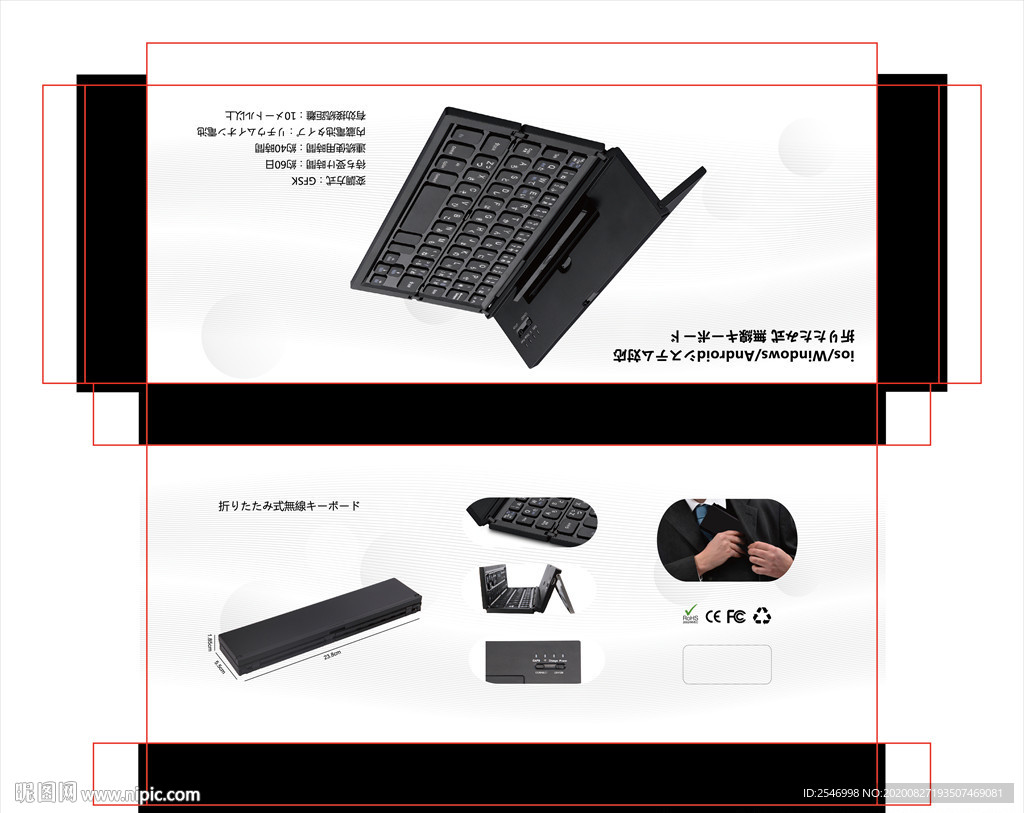 折叠键盘包装