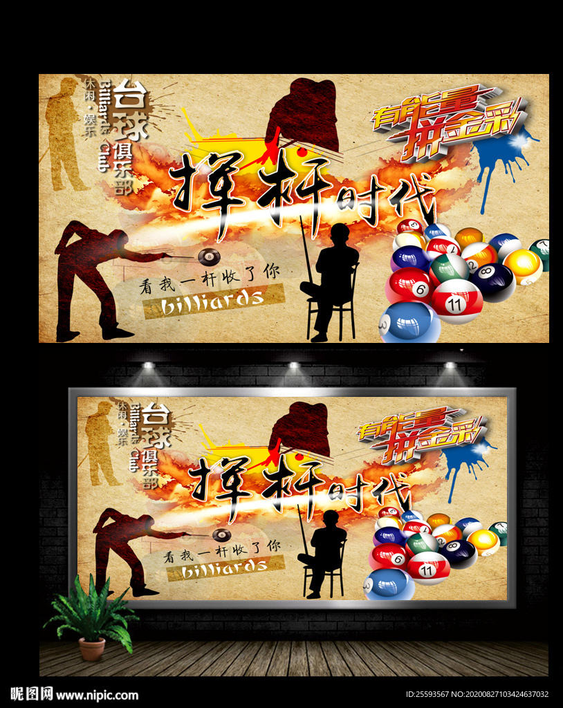 台球
