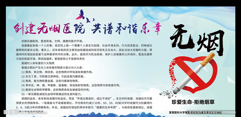 创建无烟医院珍爱生命拒绝烟草