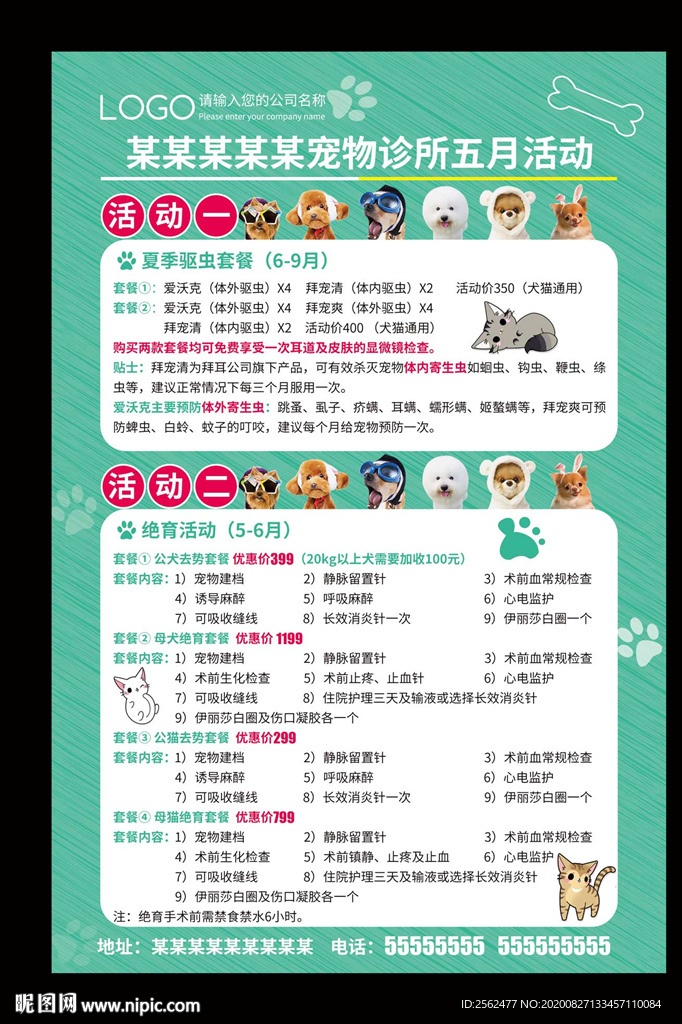 宠物诊所驱虫绝育美容洗澡买卖领