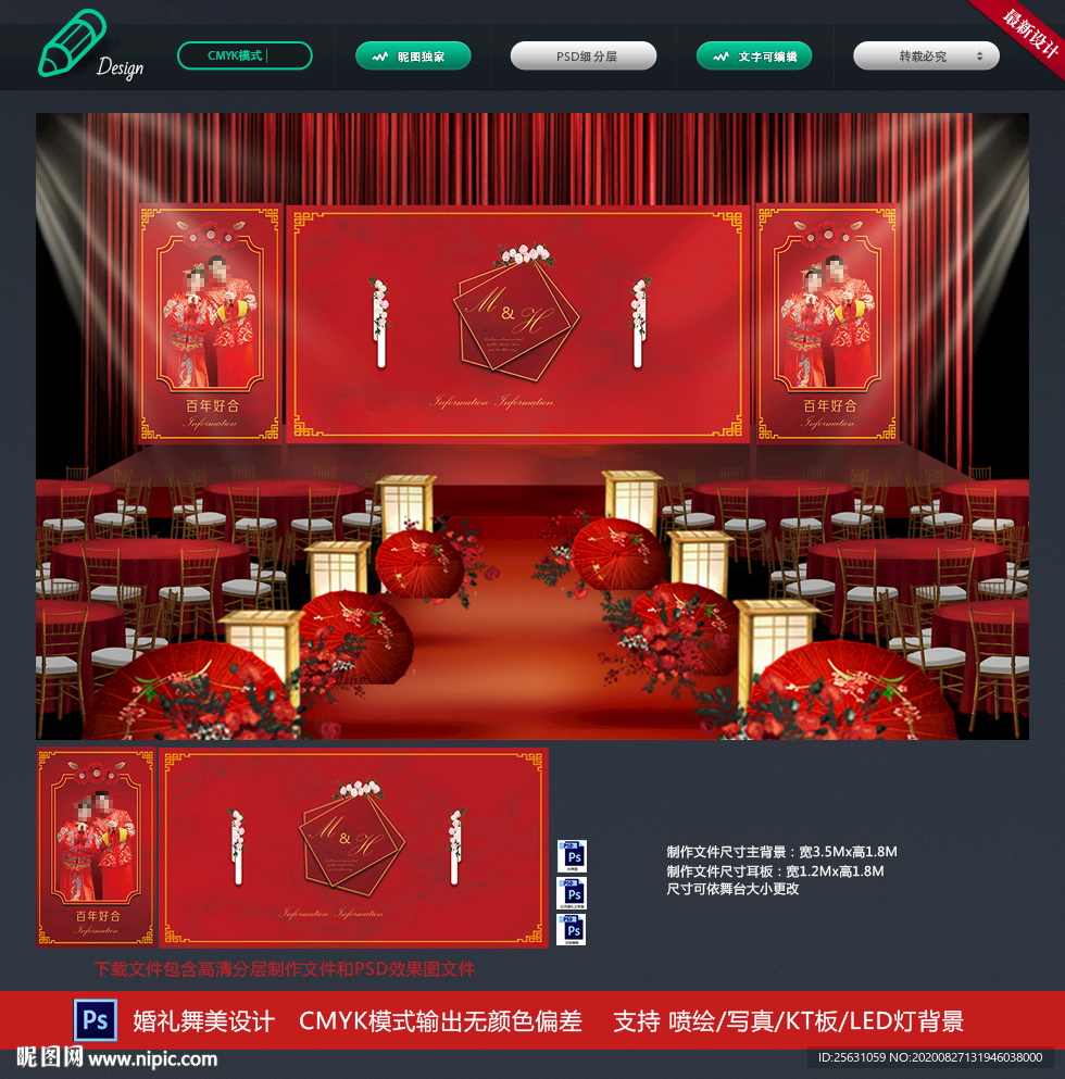 红金婚礼背景