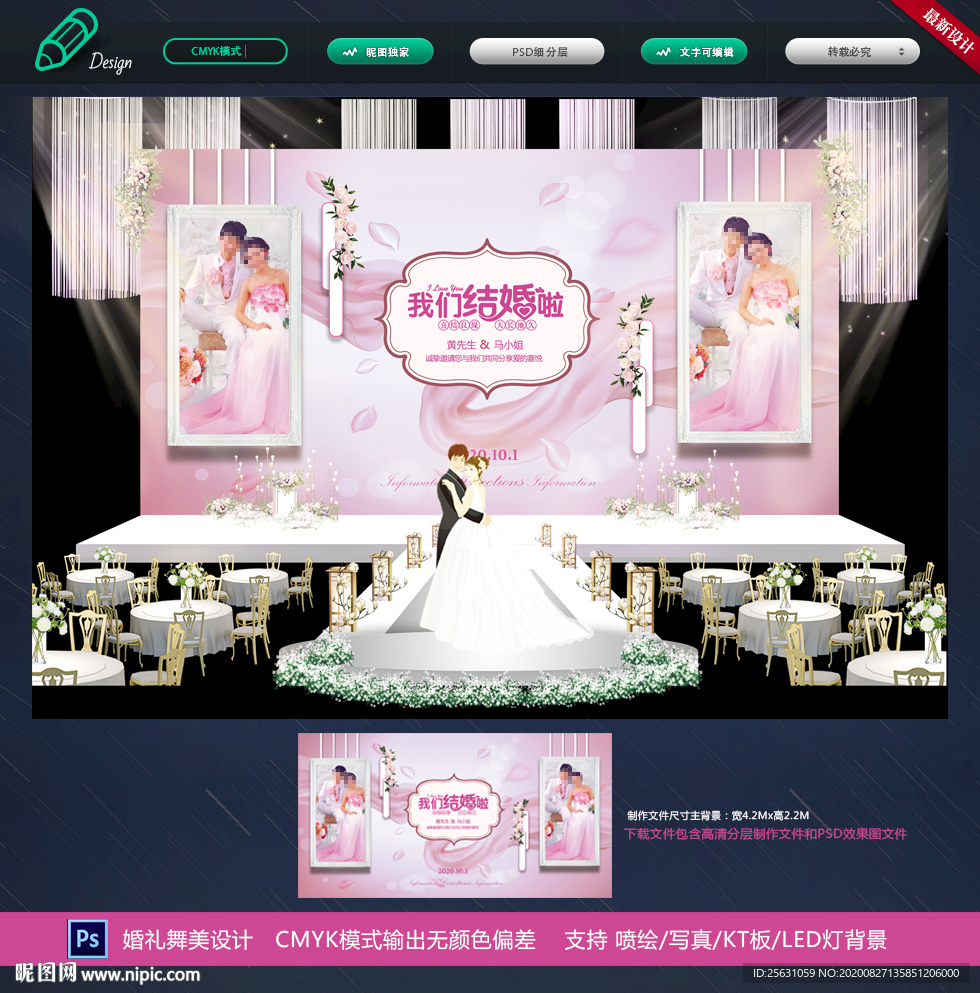 粉色婚礼