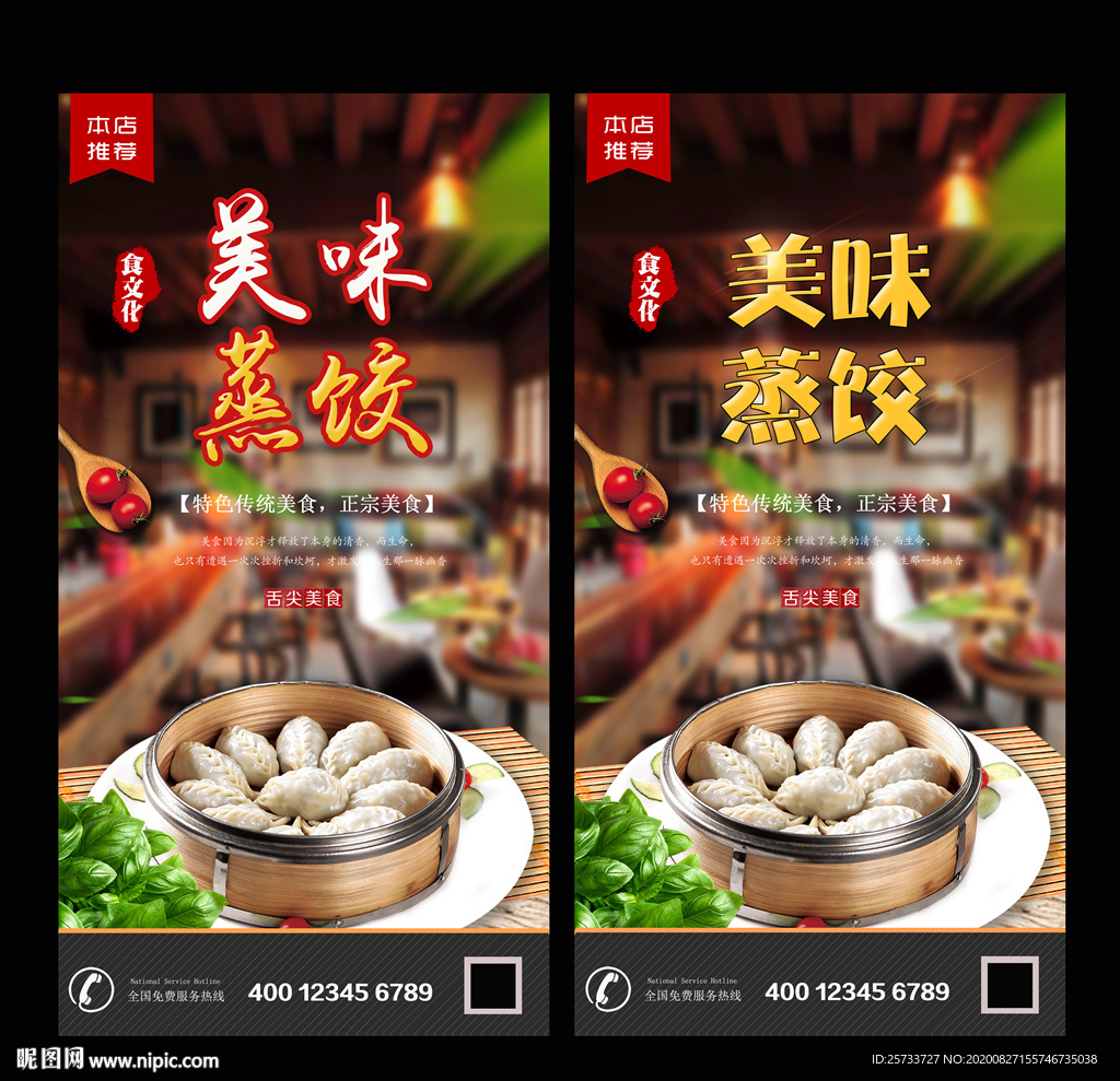 rgb元(cny)举报收藏立即下载×关 键 词:蒸饺 蒸饺海报 饺子 手