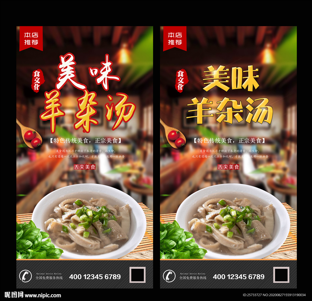羊杂汤