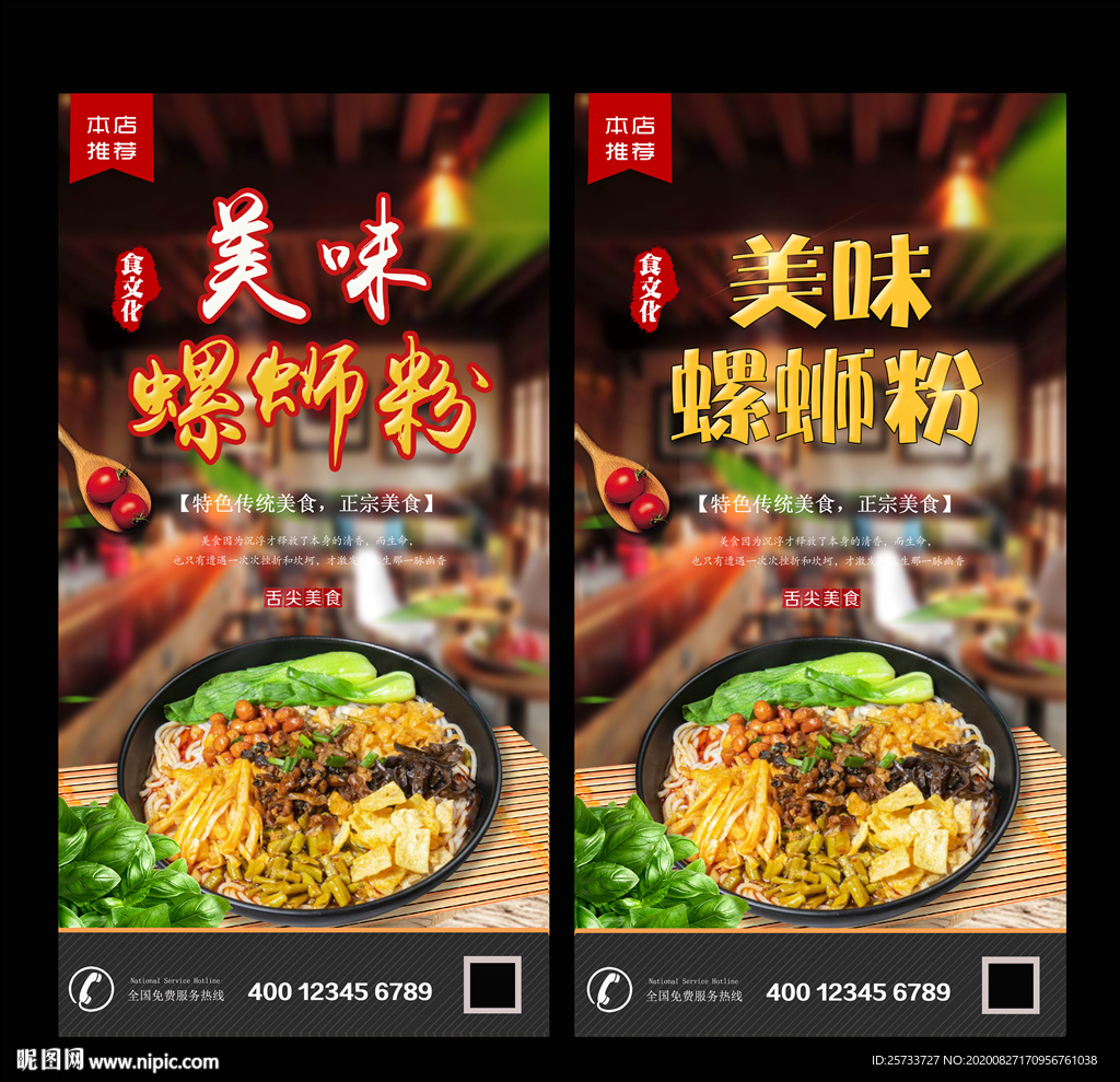 螺蛳粉