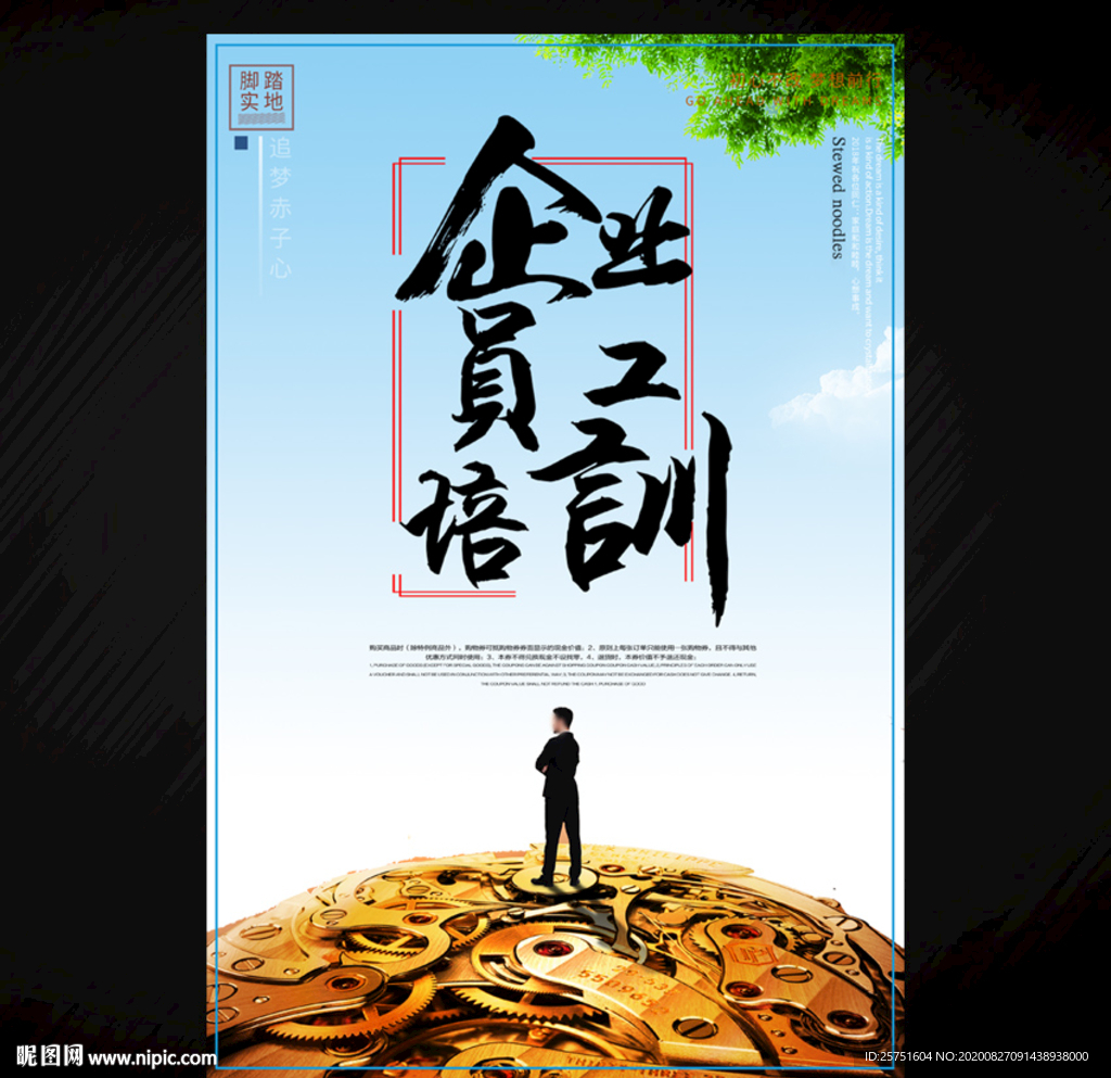 职场培训