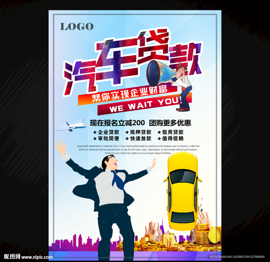汽车贷款