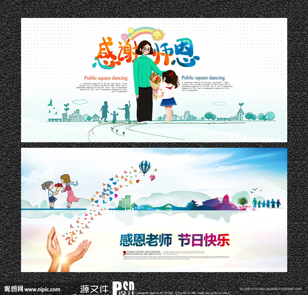 教师节