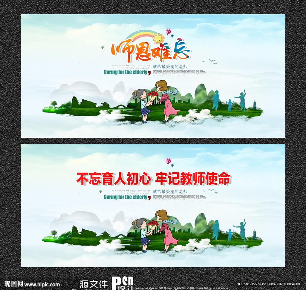 教师节