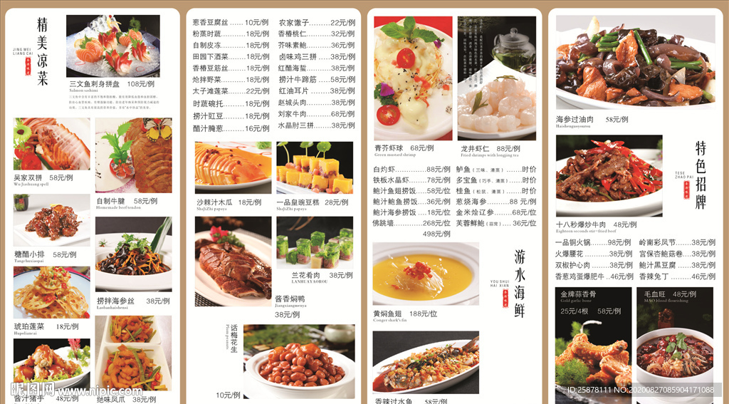 高档菜单折页
