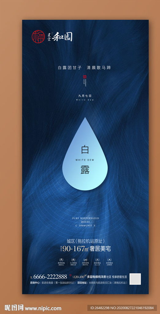 白露