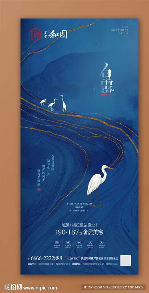 白露