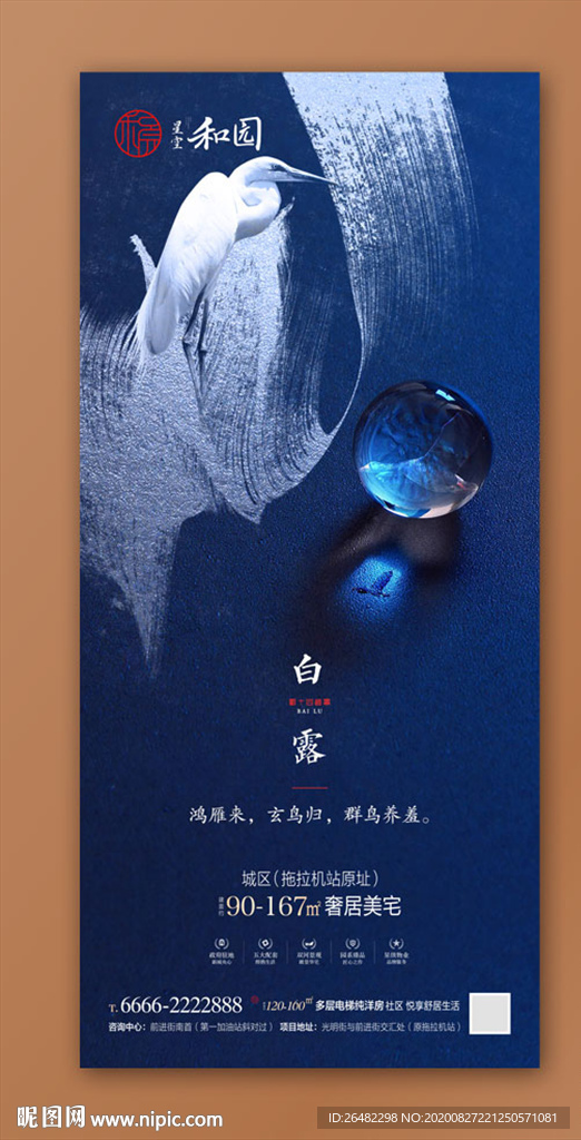 白露