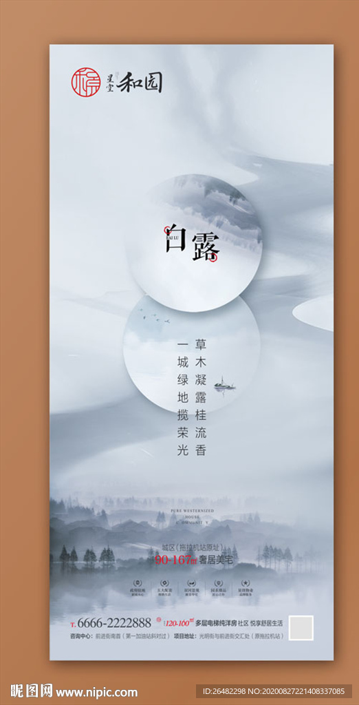 白露