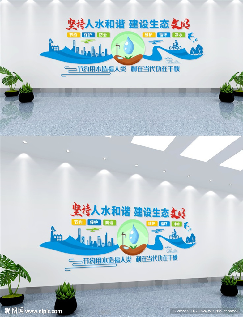 节水文化墙