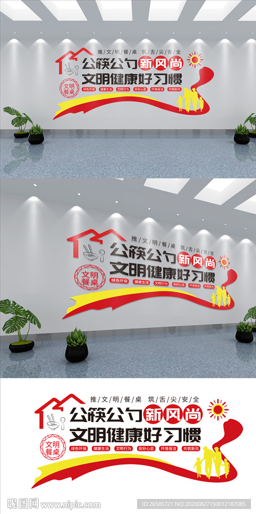 公筷公勺