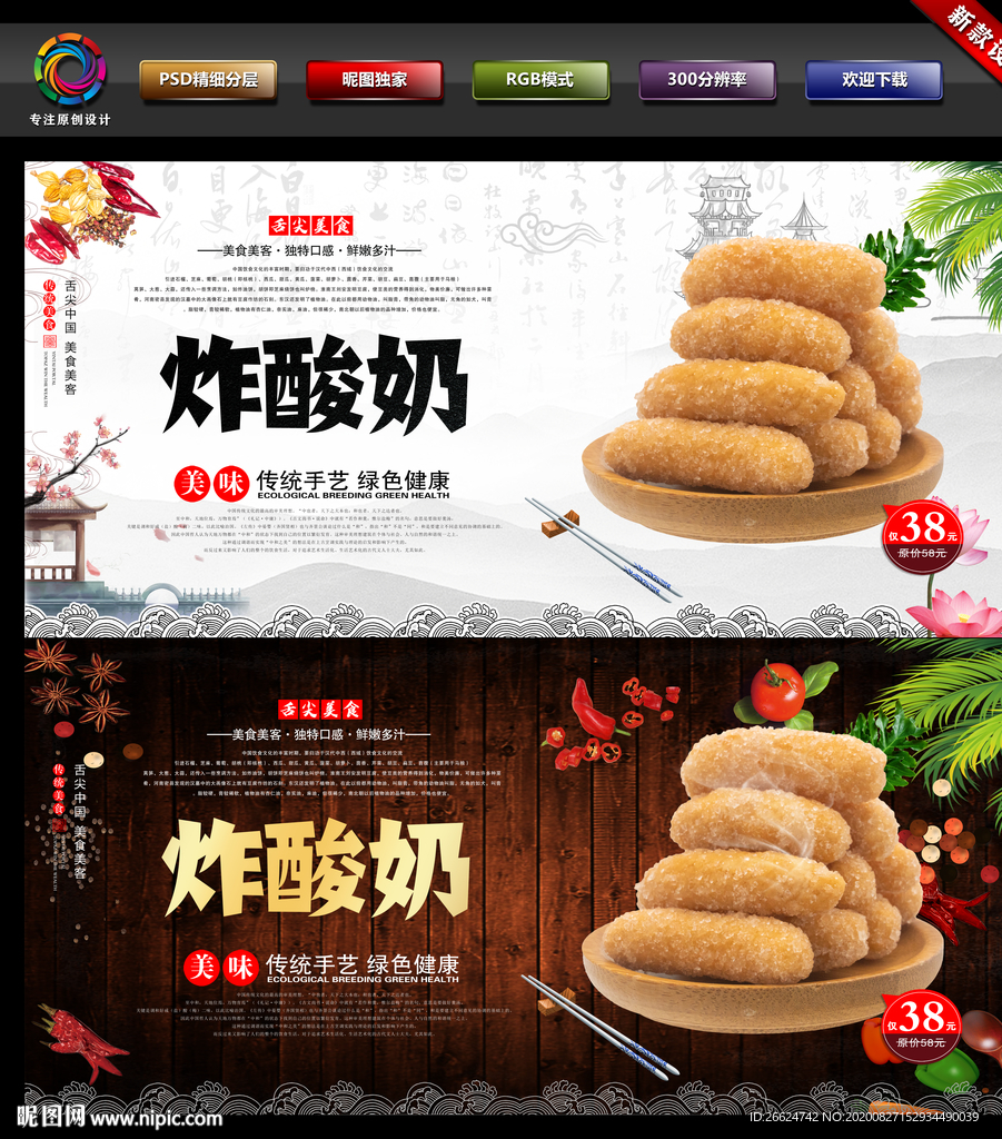 炸酸奶 炸酸奶海报 炸酸奶背景