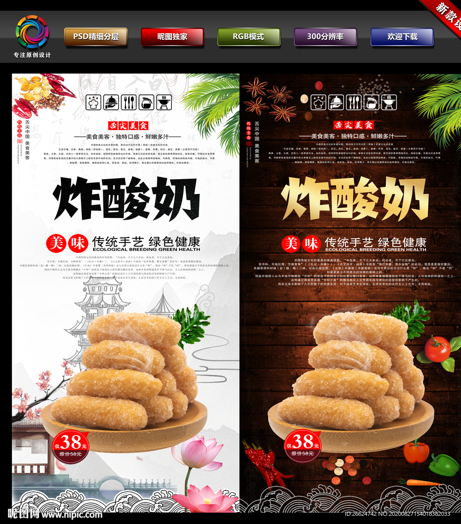 炸酸奶 炸酸奶海报 炸酸奶背景