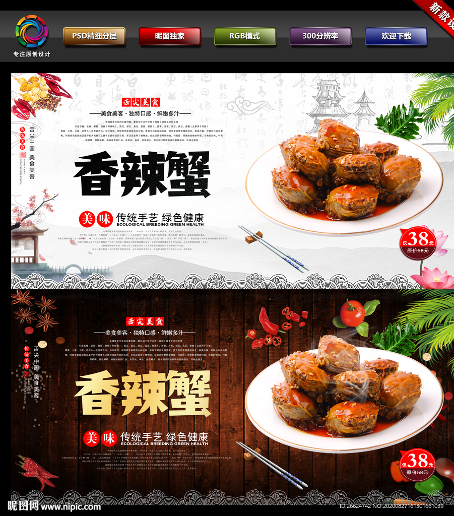 美味香辣蟹 香辣蟹 大闸蟹