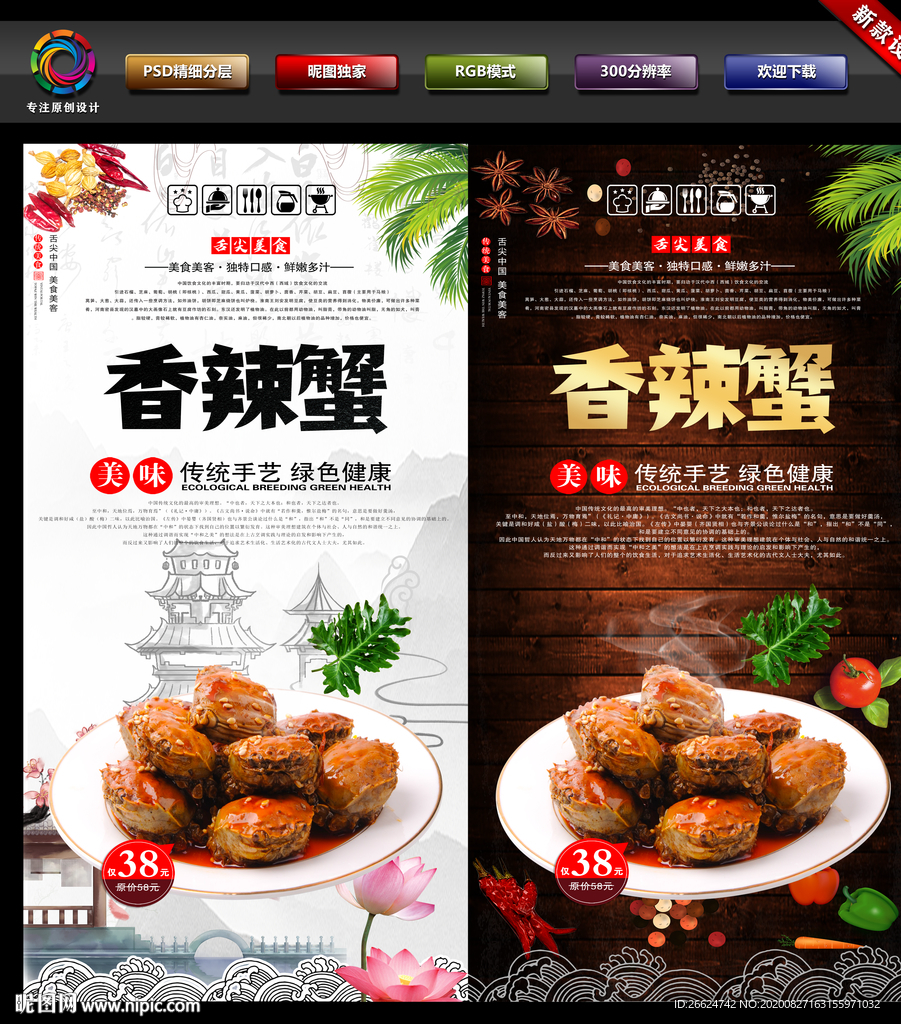 美味香辣蟹 香辣蟹 大闸蟹