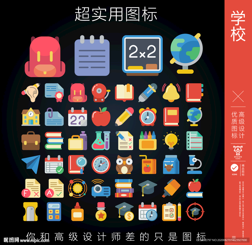 学校