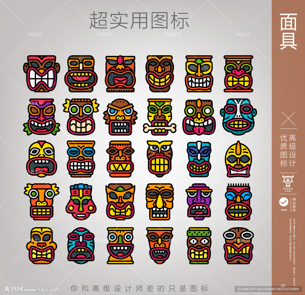 面具