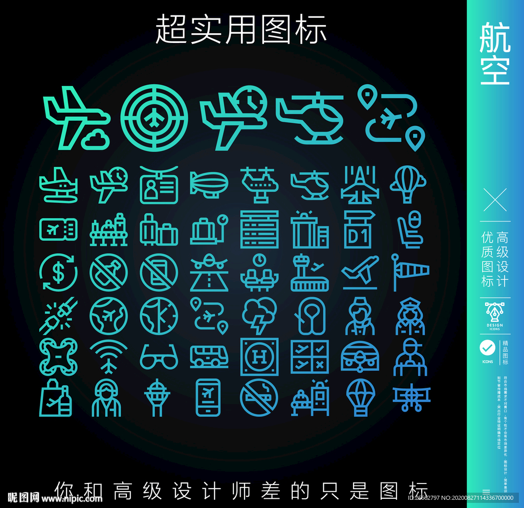 航空