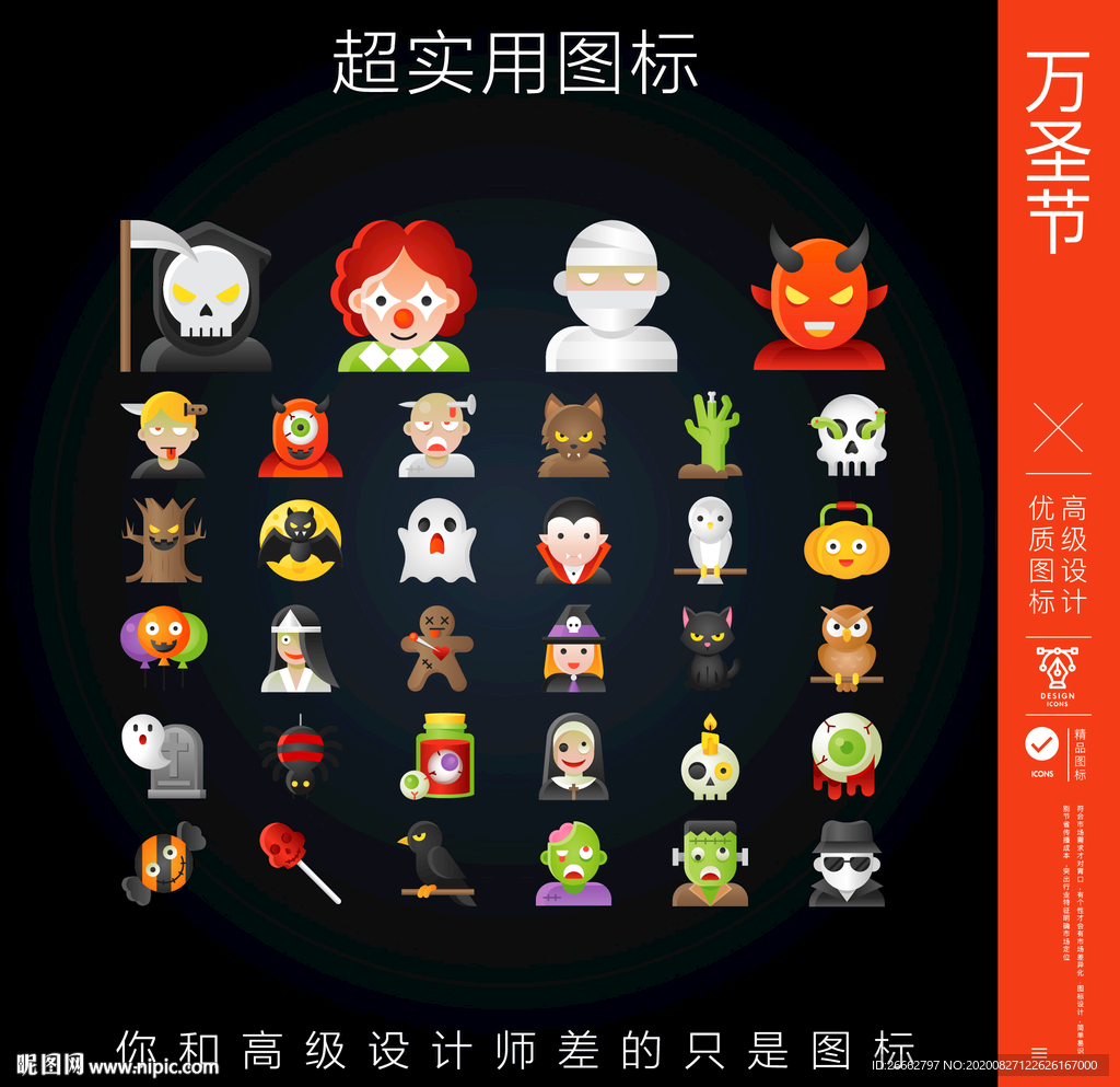 万圣节